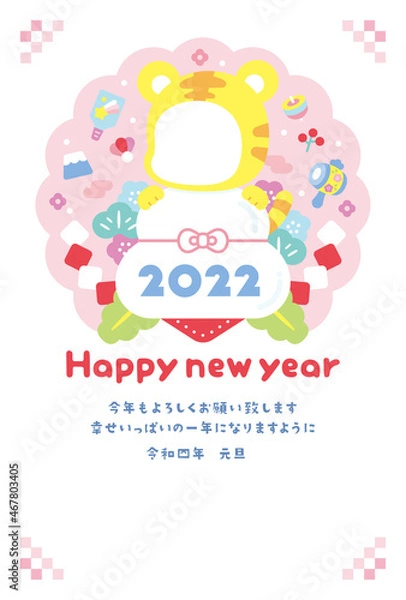 Fototapeta かわいい年賀状　2022　虎	