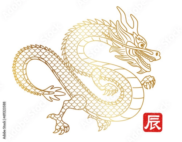 Fototapeta Year Of The Dragon Vector Zodiac Symbol Illustration Isolated On A White Background. Text Translation - Year Of The  Dragon.