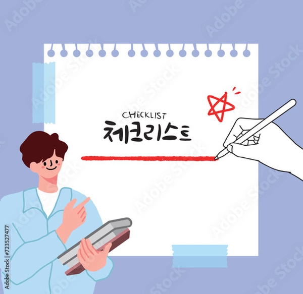 Fototapeta 체크리스트1 Checklist