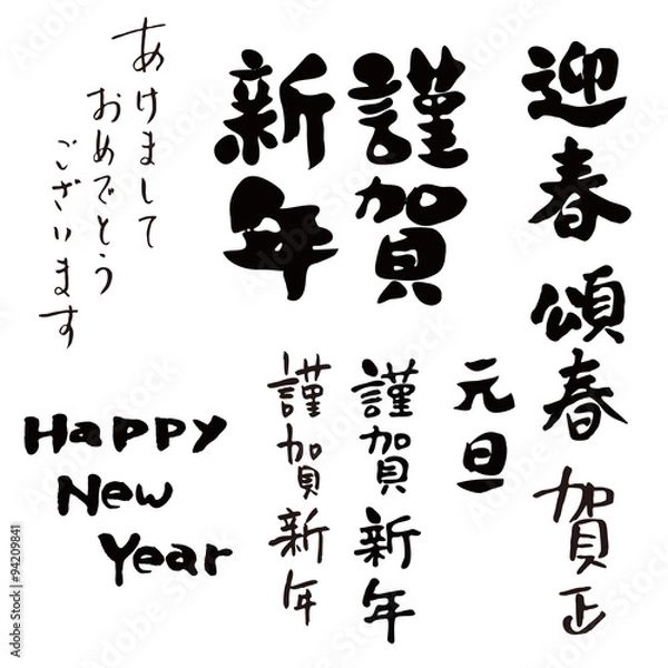 Fototapeta Character set representing Happy New Year in Japanese.